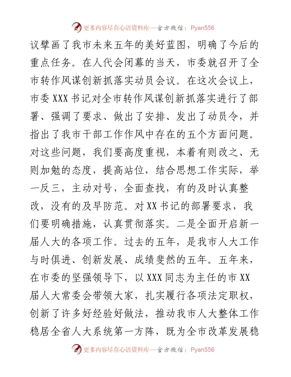 在市人大常委会机关转作风谋创新抓落实动员会议上的讲话.docx_第2页