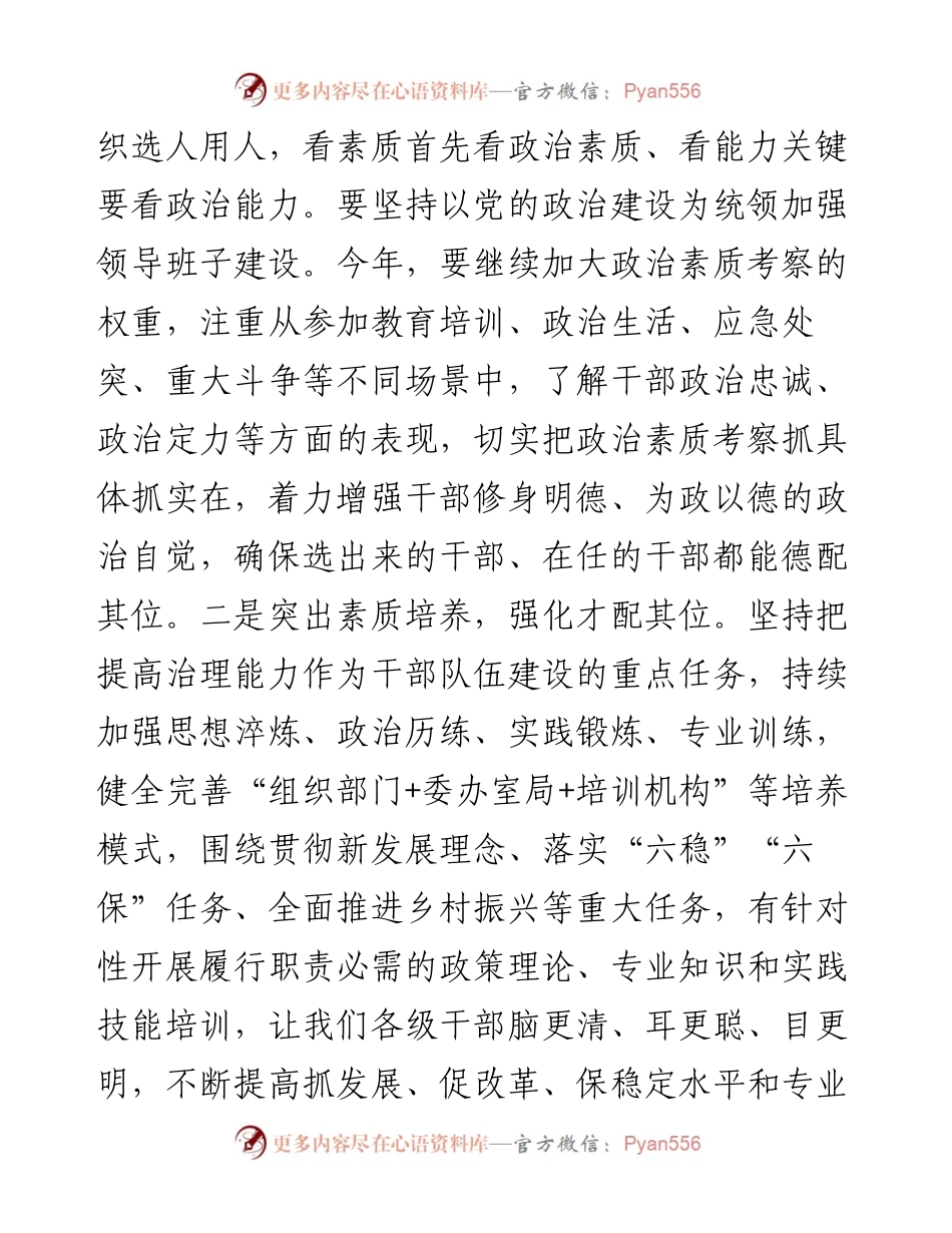 在组织工作重点任务部署会上的讲话.docx_第2页