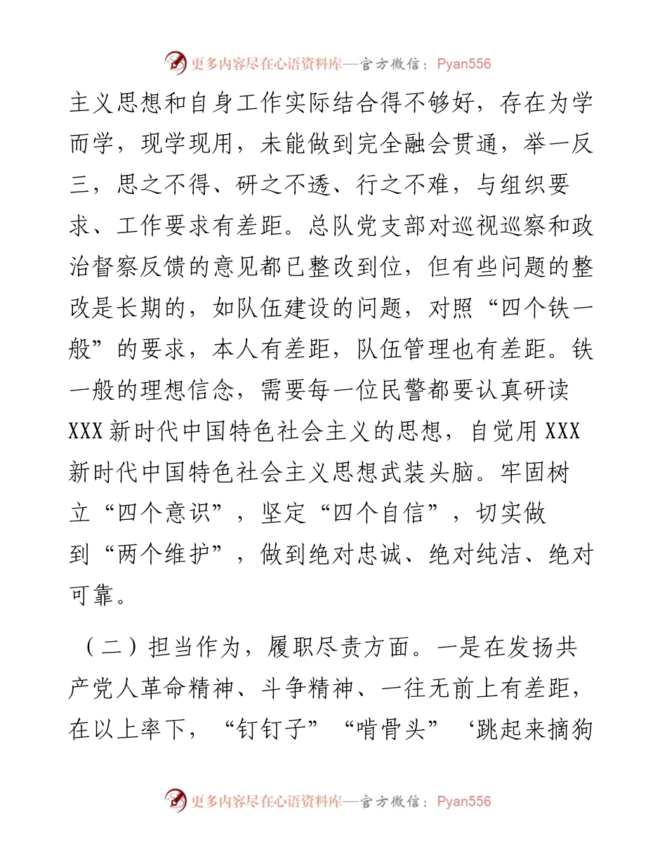 巡视巡察和政治督察整改专题组织生活会个人对照检查材料.docx_第2页