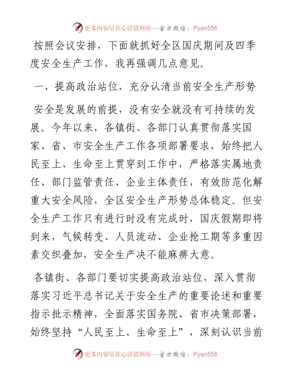 在安全生产工作部署会上的讲话.docx_第1页