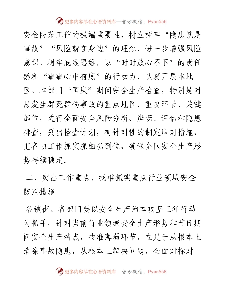 在安全生产工作部署会上的讲话.docx_第2页