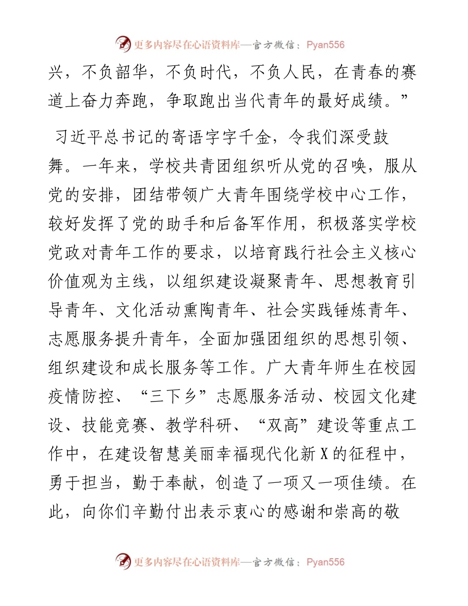学校党委书记在五四青年表彰大会上的讲话.docx_第2页