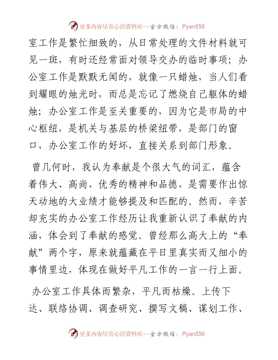 局机关办公室人员演讲稿：在平凡中奉献 在奉献中坚守.docx_第2页