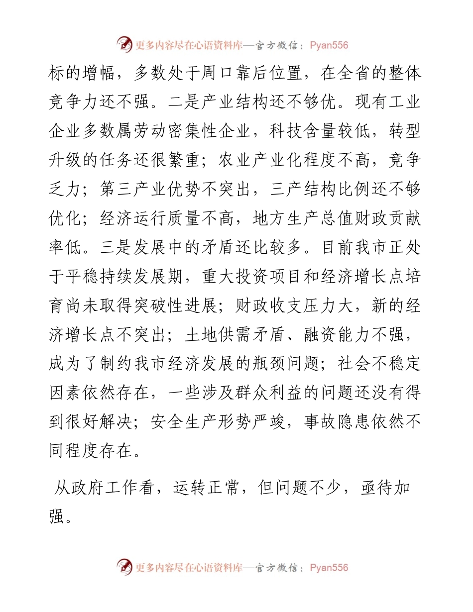 在市委民主生活会上的发言.docx_第2页