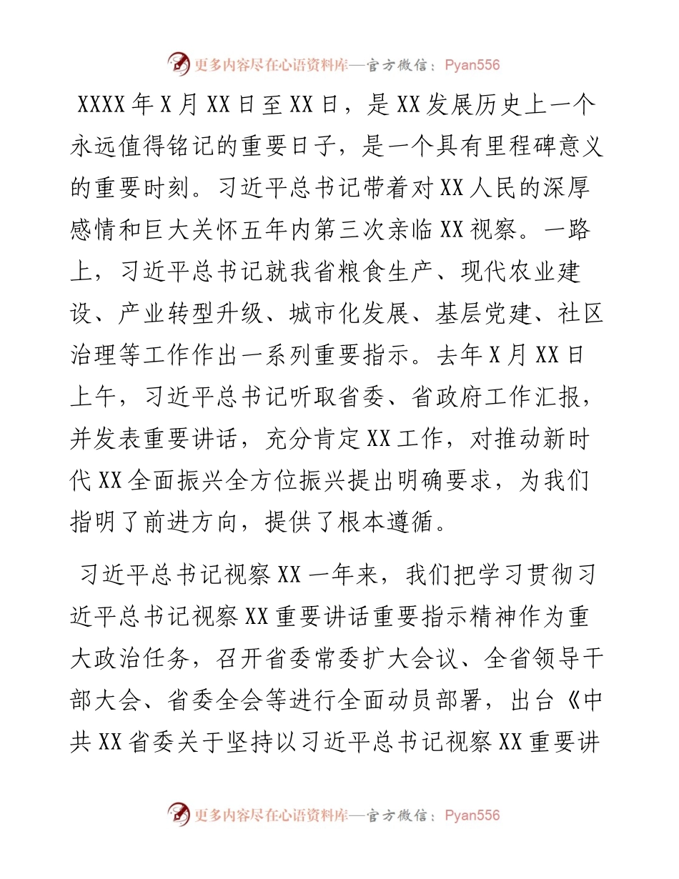 在贯彻落实总书记视察XX一周年重要讲话重要指示精神座谈会上的讲话.docx_第1页