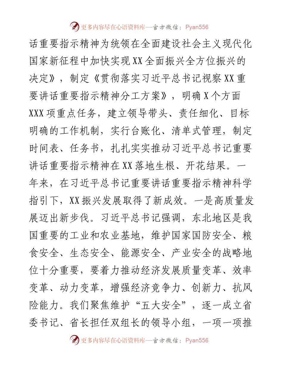 在贯彻落实总书记视察XX一周年重要讲话重要指示精神座谈会上的讲话.docx_第2页