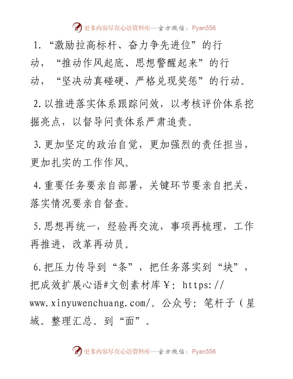 工作落实类排比句40例（9月12日）.docx_第1页