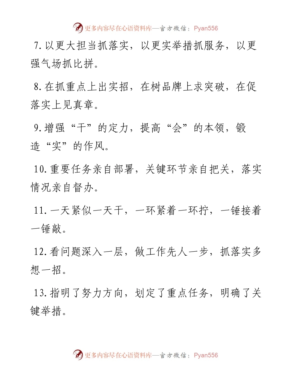 工作落实类排比句40例（9月12日）.docx_第2页
