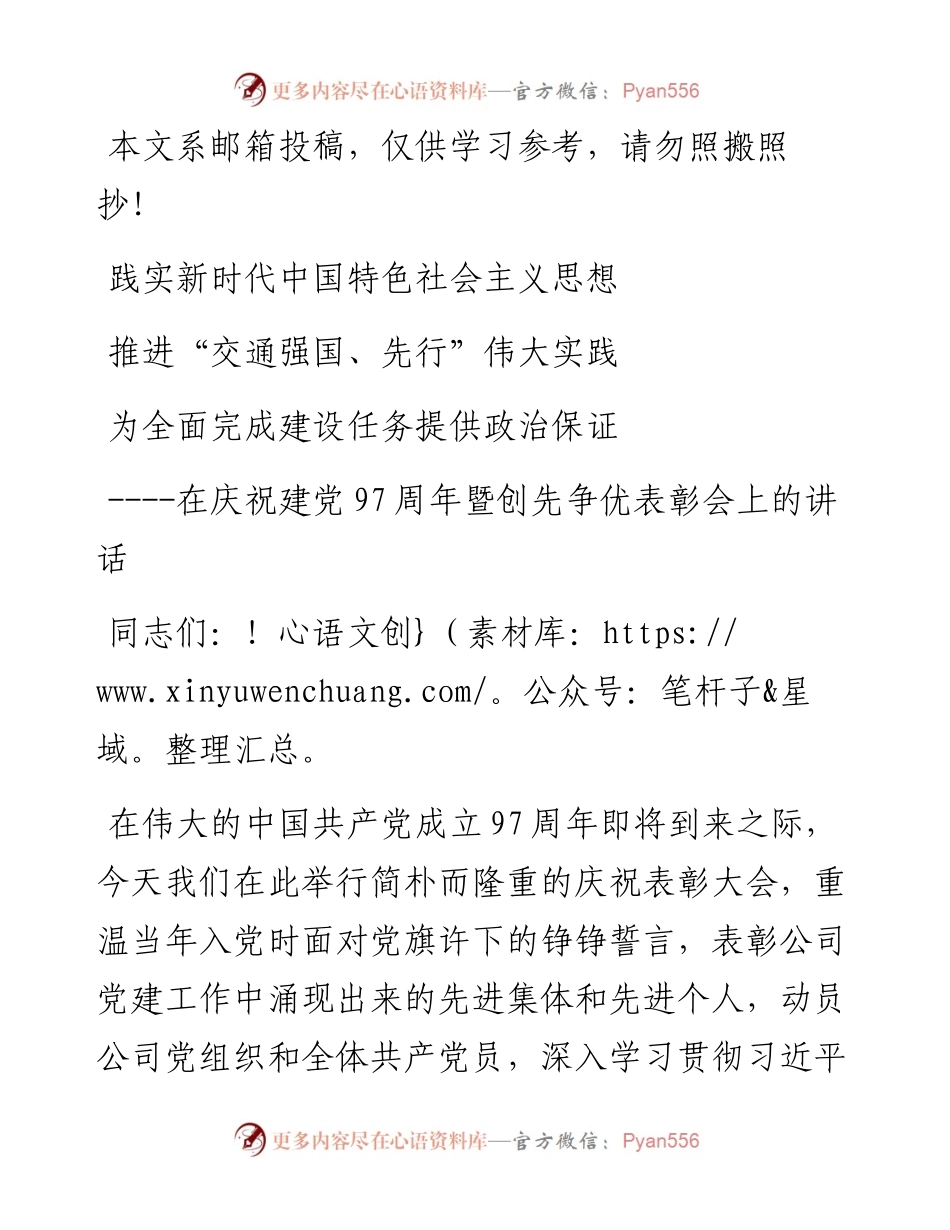 在庆祝建党97周年暨创先争优表彰会上的讲话(范文)_4.docx_第1页