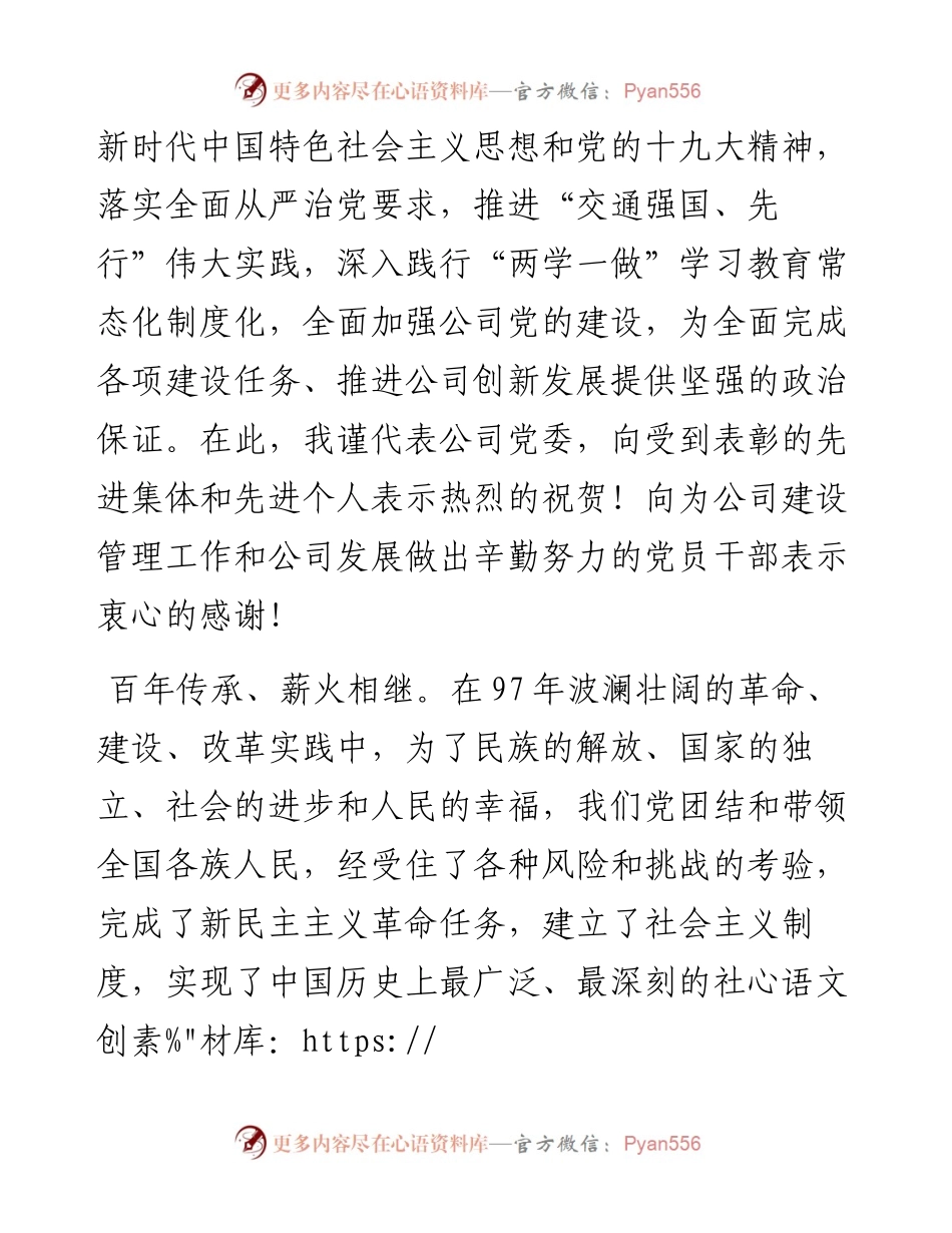 在庆祝建党97周年暨创先争优表彰会上的讲话(范文)_4.docx_第2页