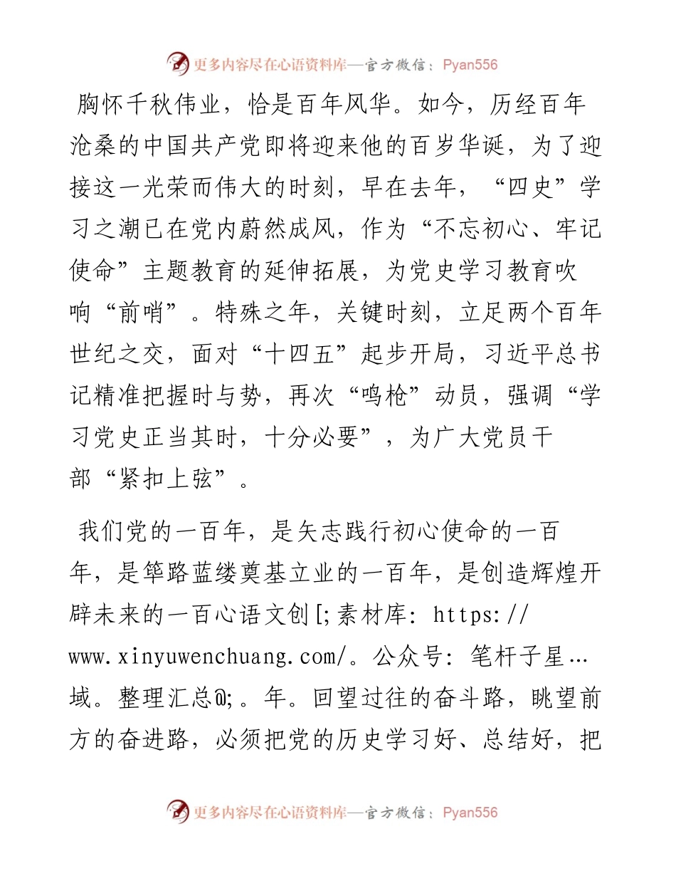 学习党的历史 赓续精神血脉.docx_第2页