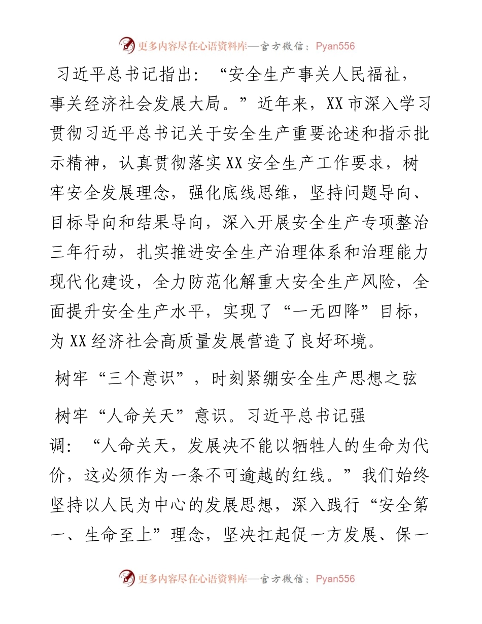 安全生产工作报告（市政府）.docx_第1页