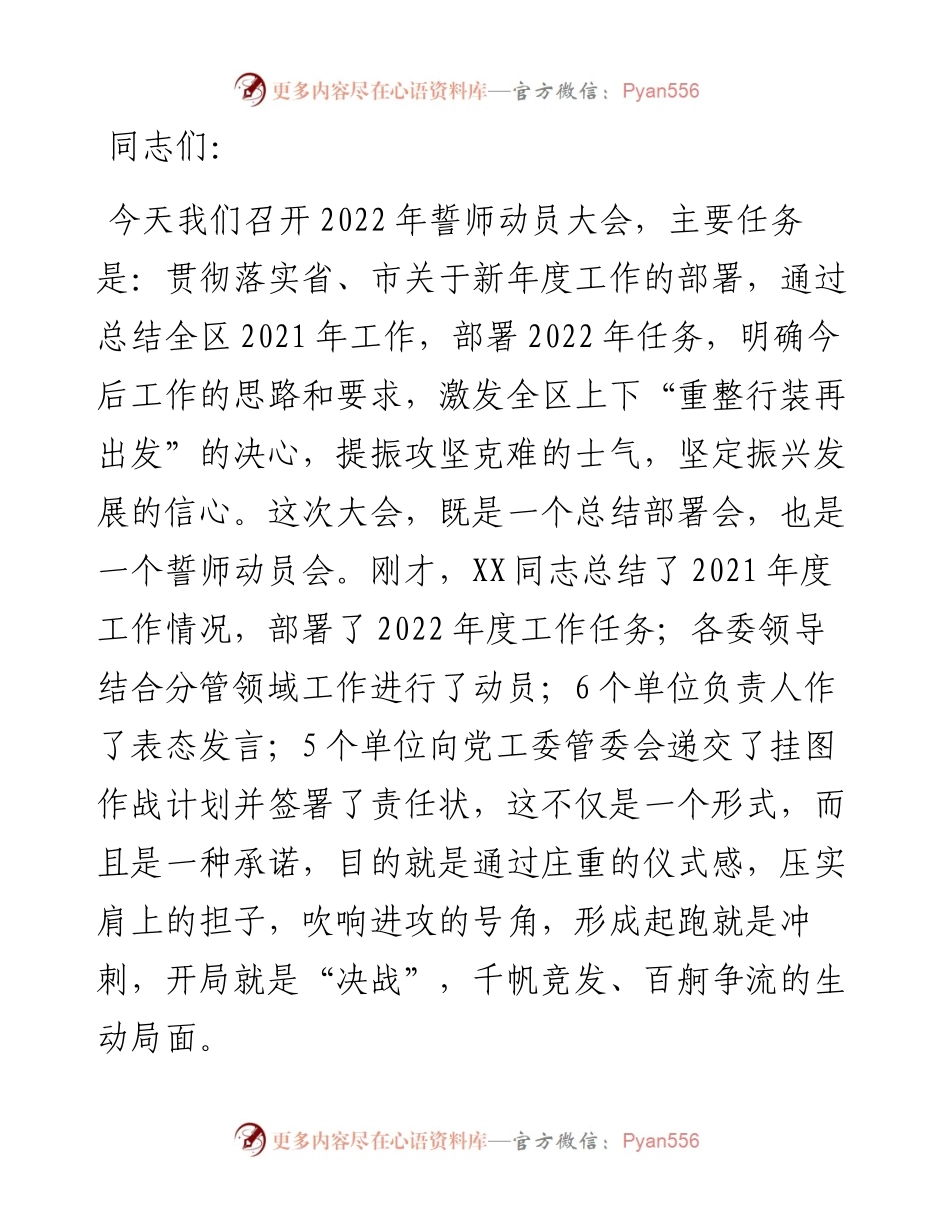 在高新区和生态科技创新城誓师动员大会上的讲话.docx_第1页
