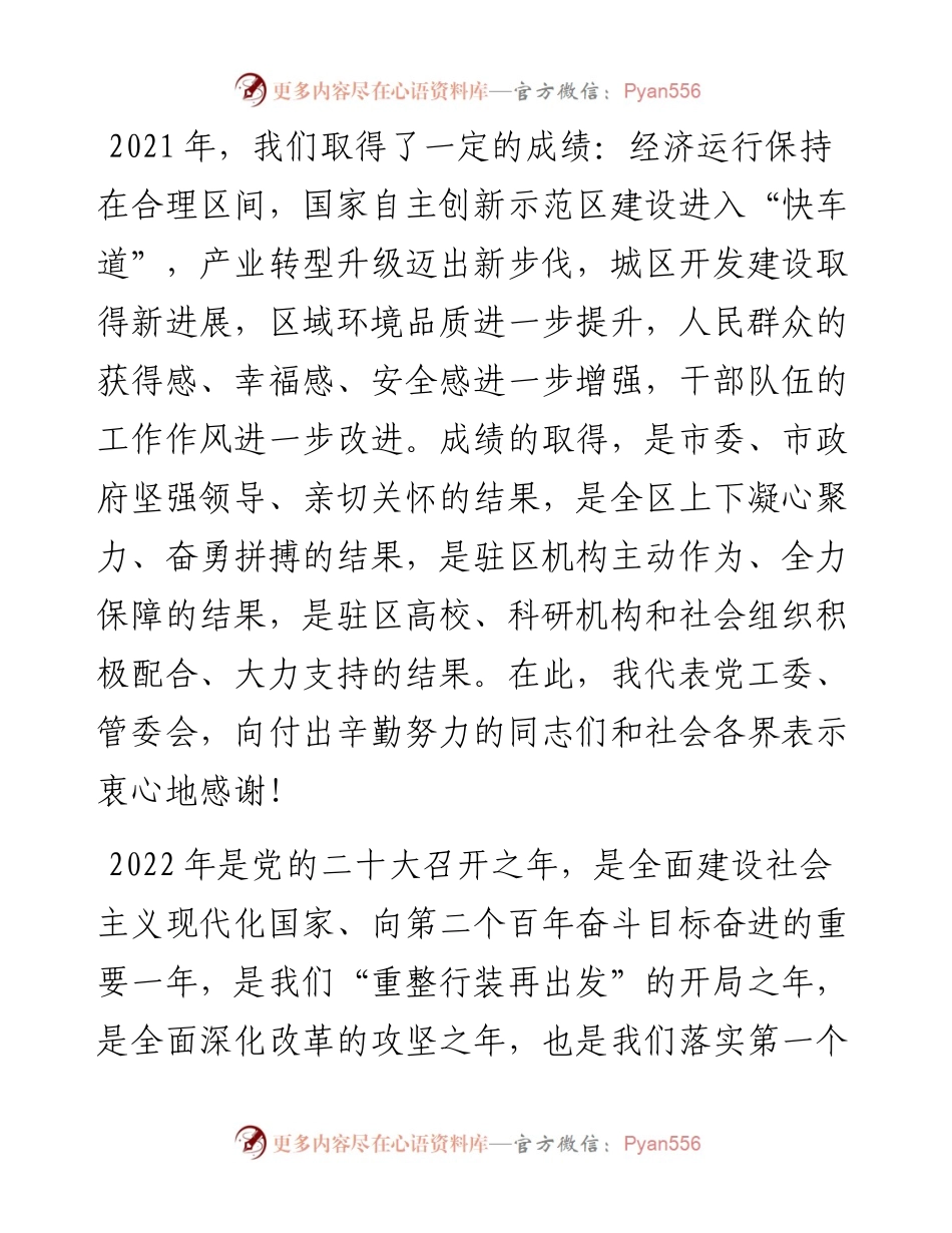 在高新区和生态科技创新城誓师动员大会上的讲话.docx_第2页
