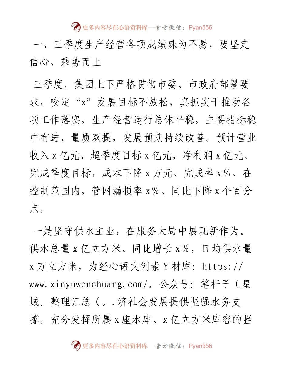 在集团公司三季度生产经营会上的讲话.docx_第2页