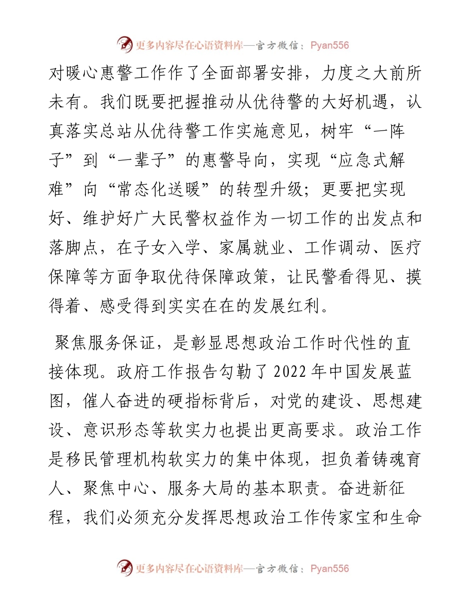 学习两会精神心得体会（政治工作方面的发言）.docx_第2页