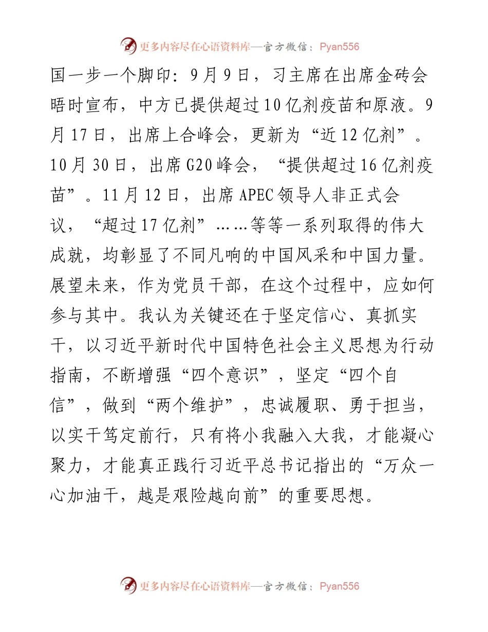 学习202X年新年贺词心得体会.docx_第2页