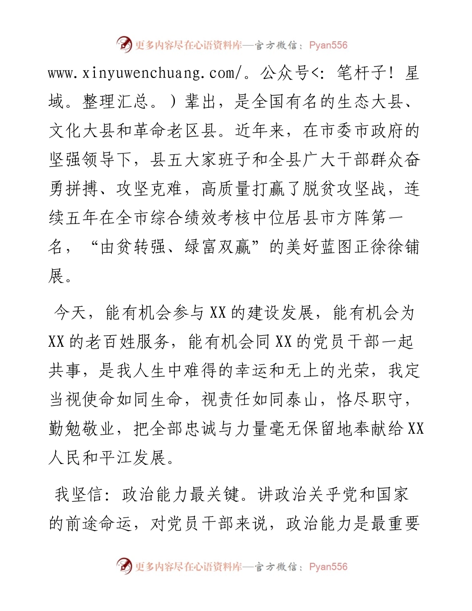 在当选县委书记时的任职讲话.docx_第2页