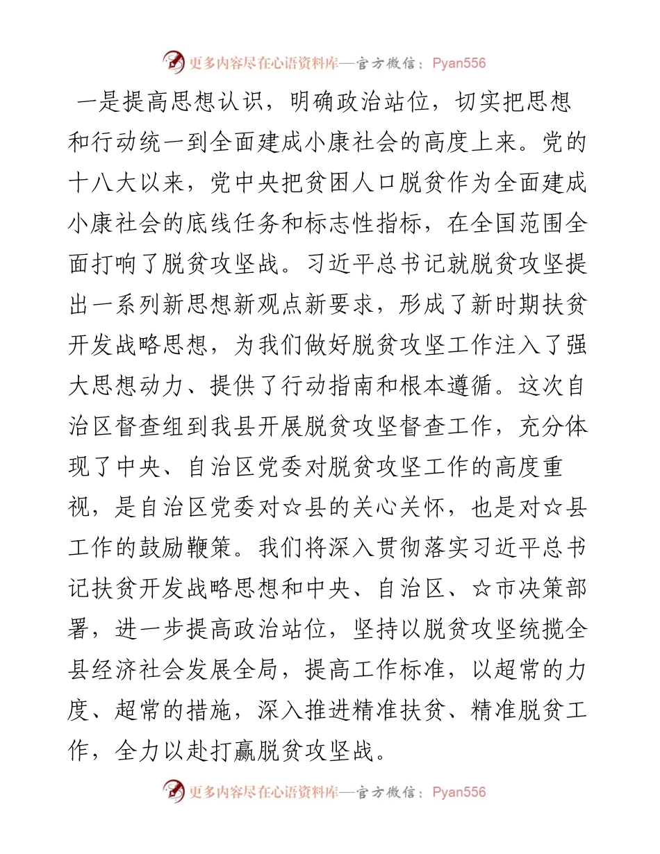 在脱贫攻坚大督查工作反馈会上的表态发言.docx_第2页