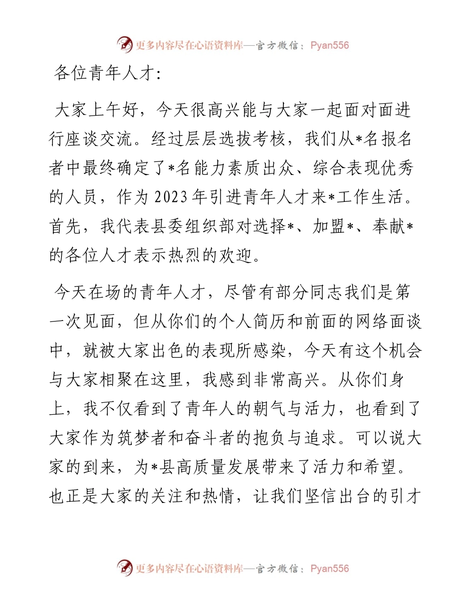 在引进青年人才岗前培训会上的讲话.docx_第1页