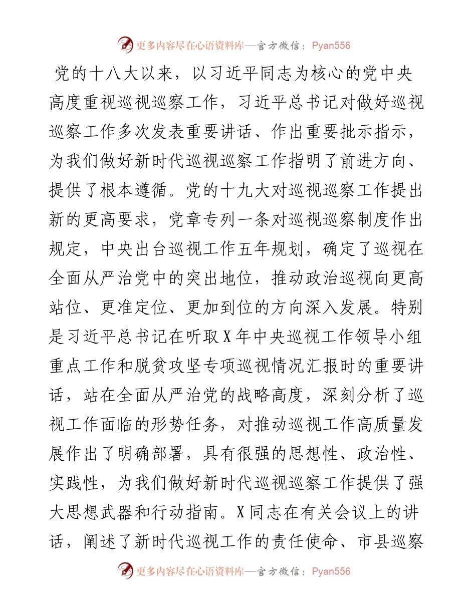 巡察动员部署讲话 (1).docx_第2页