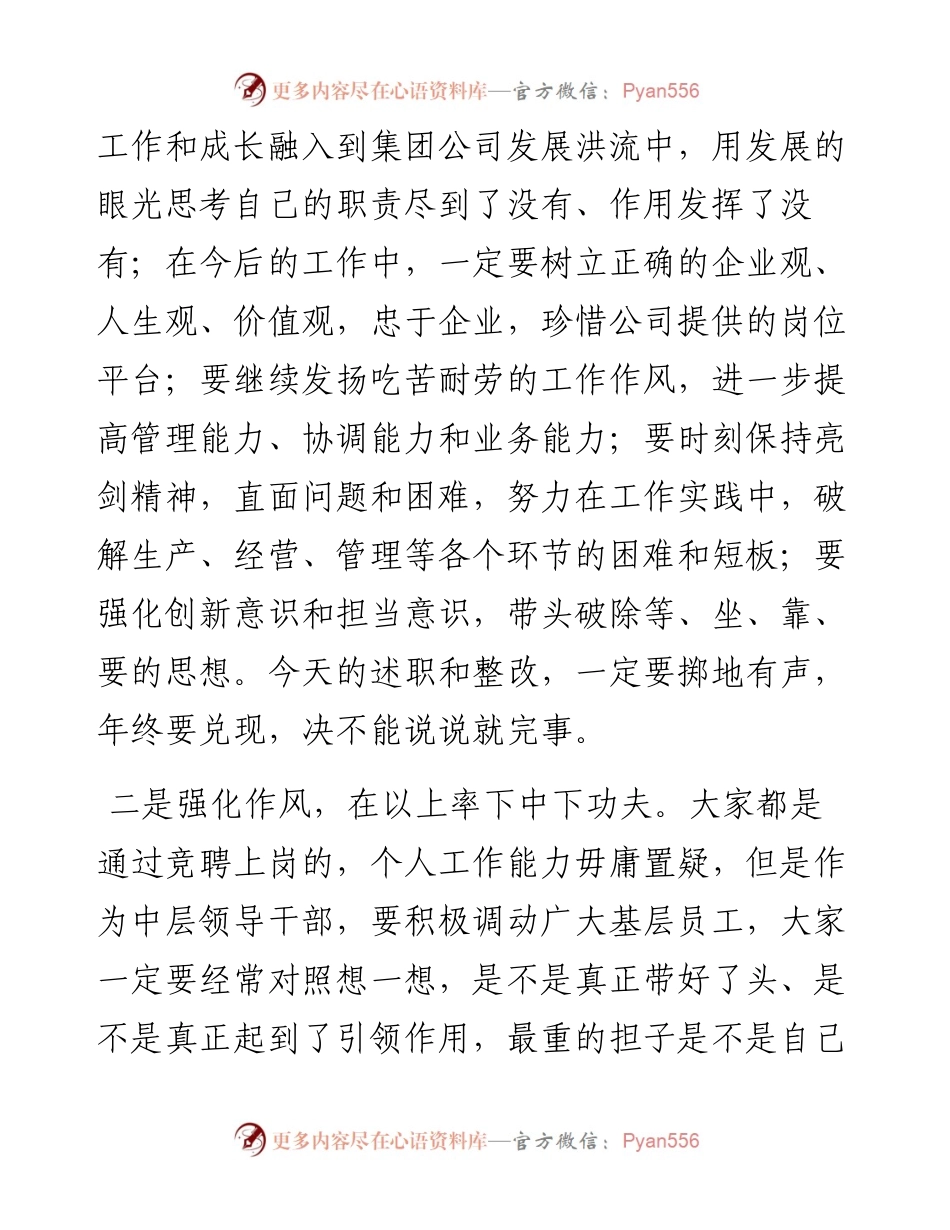 在集团公司中层及以上人员述职会议上的点评讲话.docx_第2页