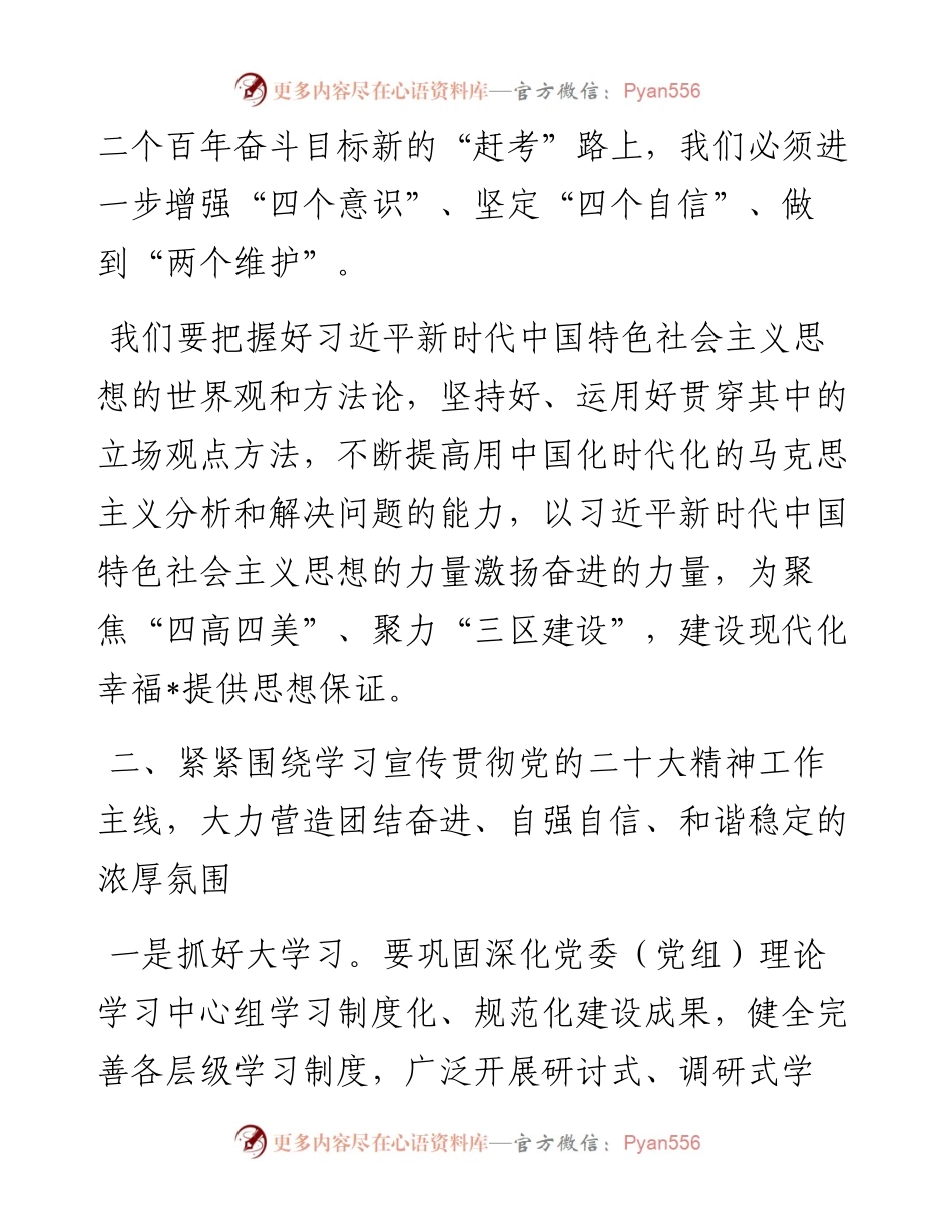在区融媒体中心集体学习交流会上的发言.docx_第2页
