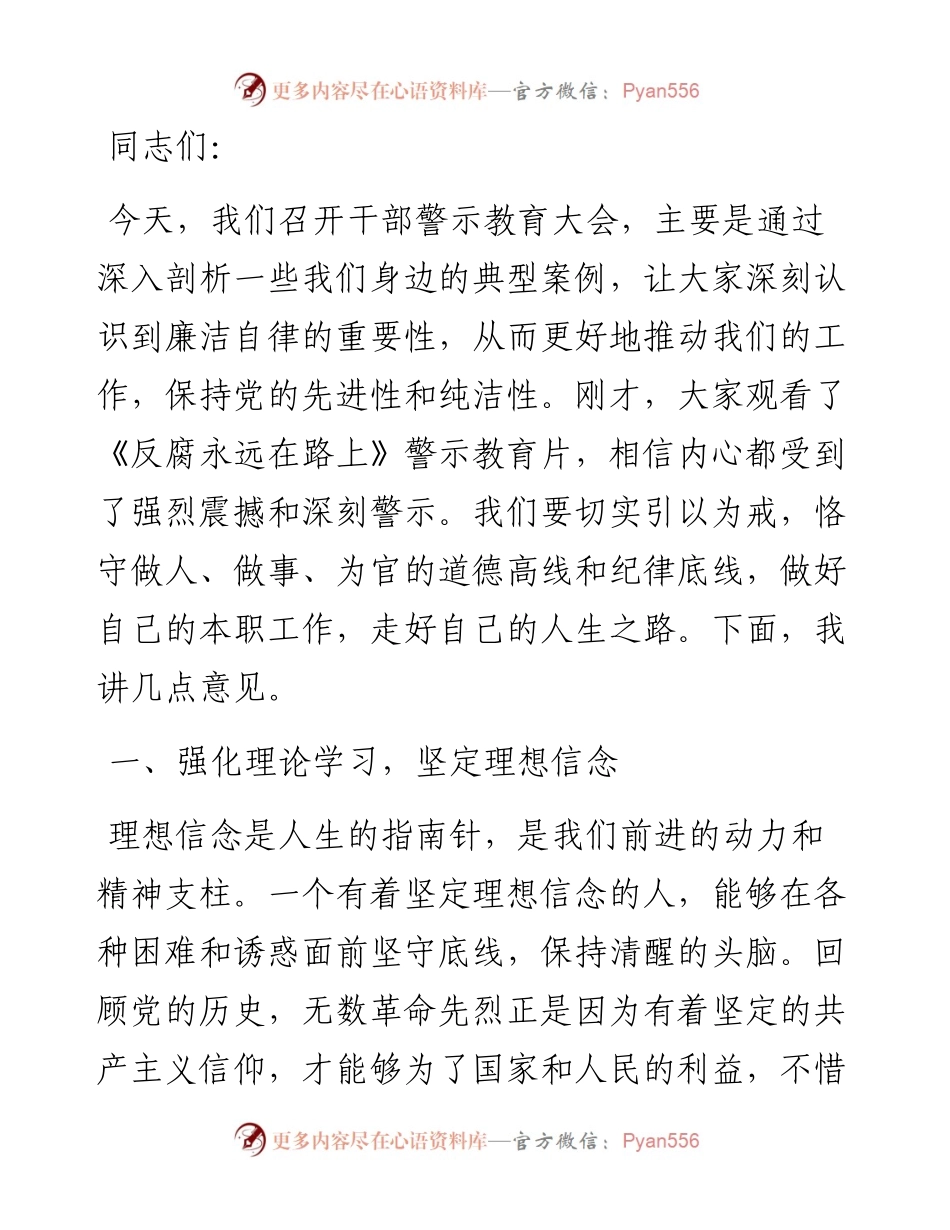 局党组书记在局警示教育大会上的讲话.docx_第1页