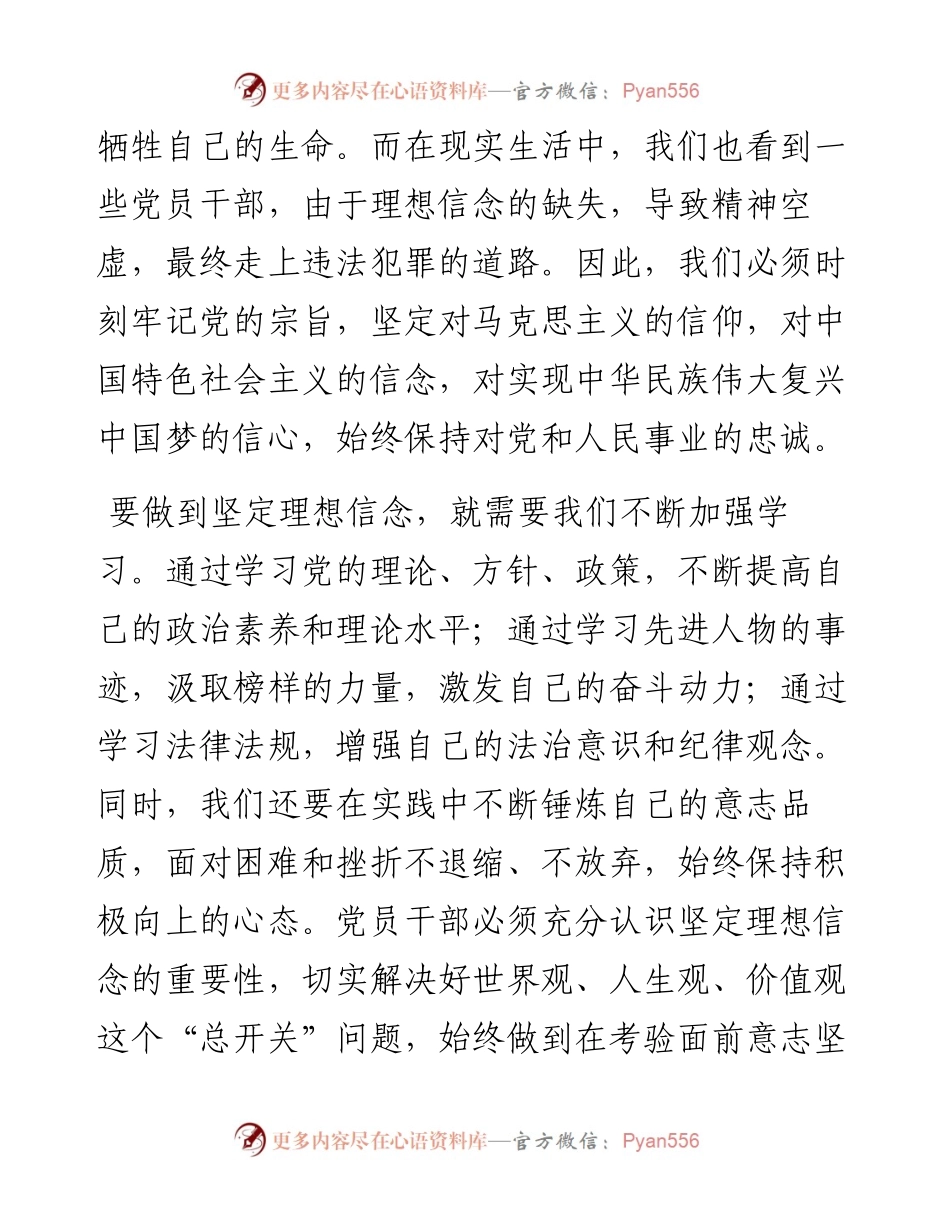 局党组书记在局警示教育大会上的讲话.docx_第2页