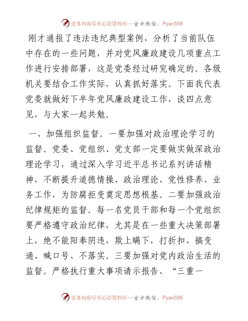 在局机关党风廉政建设视频会议上的讲话.docx_第1页