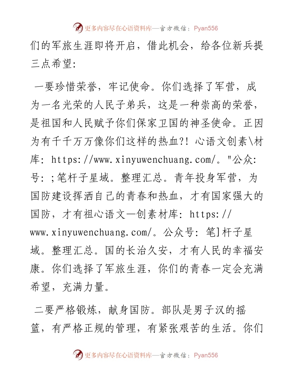 在批准新兵入伍暨欢送大会上的致词.docx_第2页