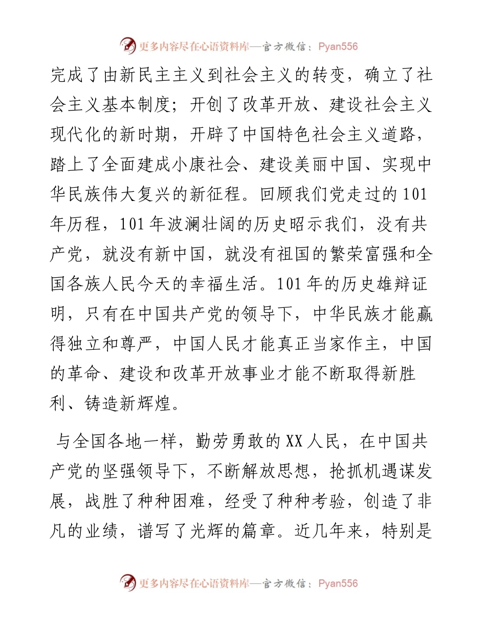 在县直机关工委党课报告会上的讲话.docx_第2页