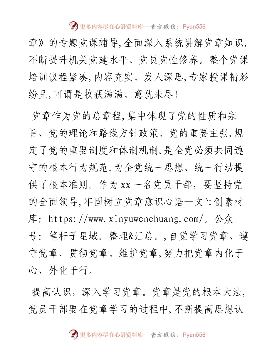 学习党章主题党课心得体会汇编（6篇）.docx_第2页