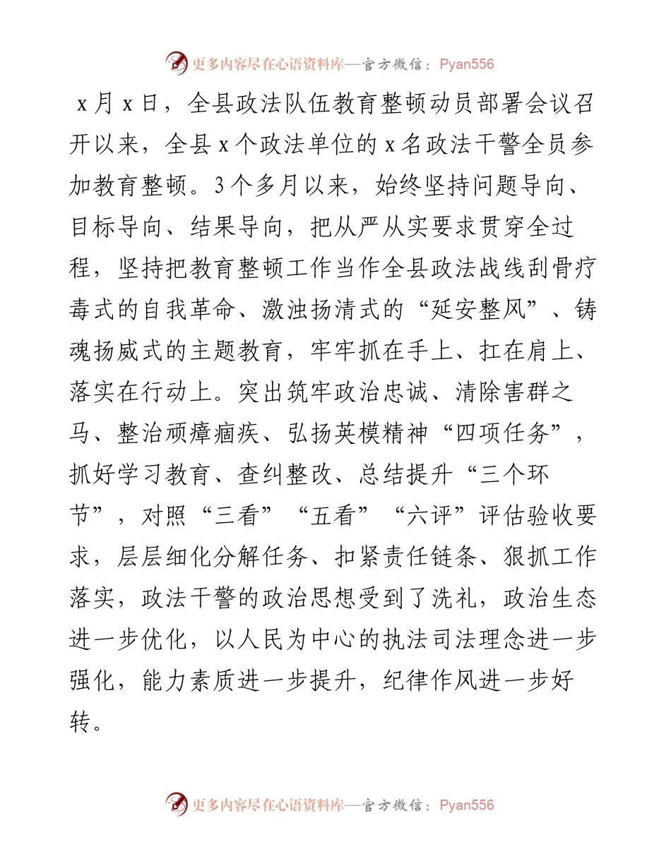 在政法队伍教育整顿总结大会上的讲话（全县）.docx_第2页