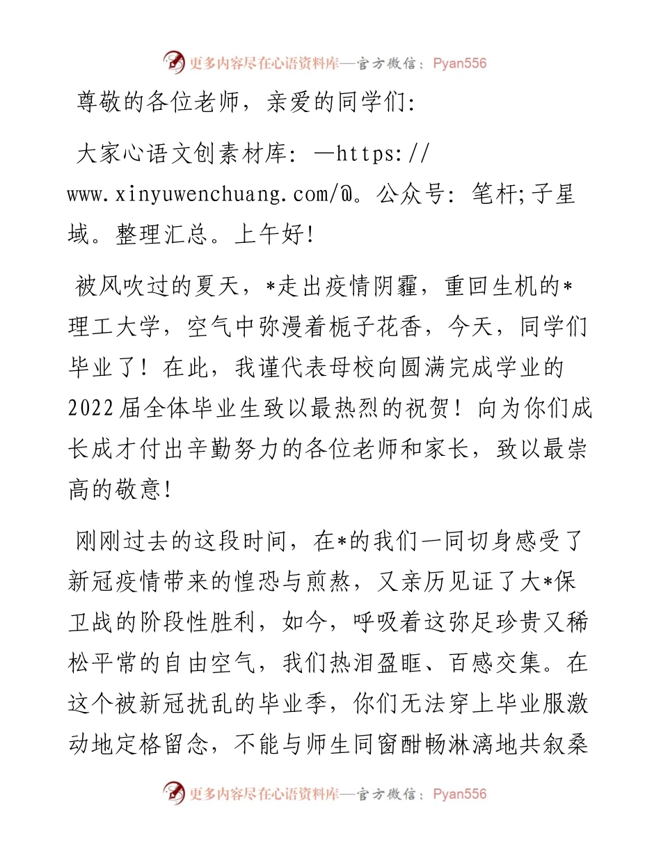 在开放式结局中自定义多彩的未来——校长在届毕业典礼上的讲话.docx_第1页