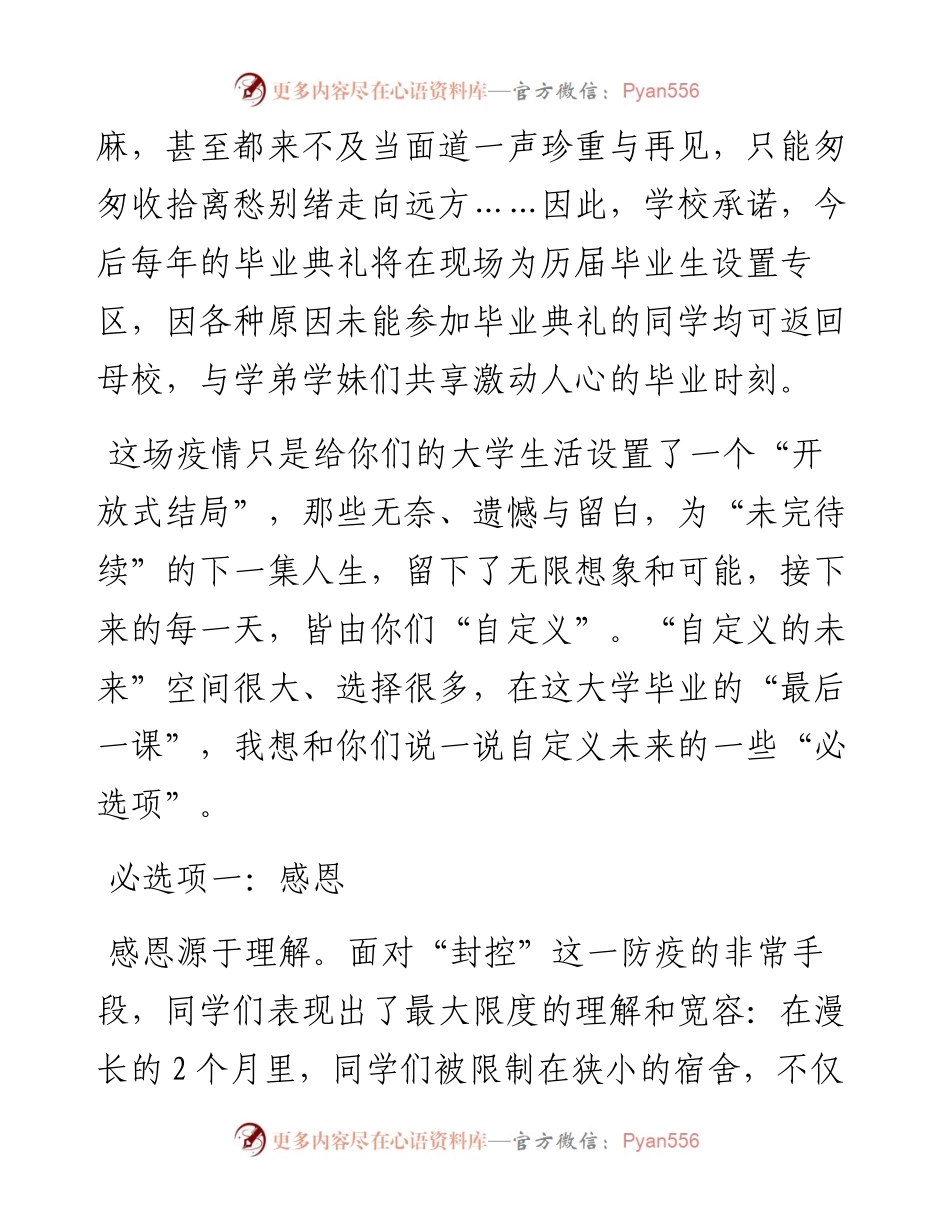 在开放式结局中自定义多彩的未来——校长在届毕业典礼上的讲话.docx_第2页