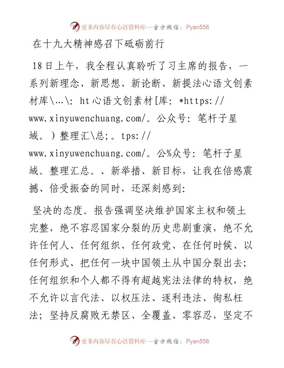 在十九大精神感召下砥砺前行.docx_第1页
