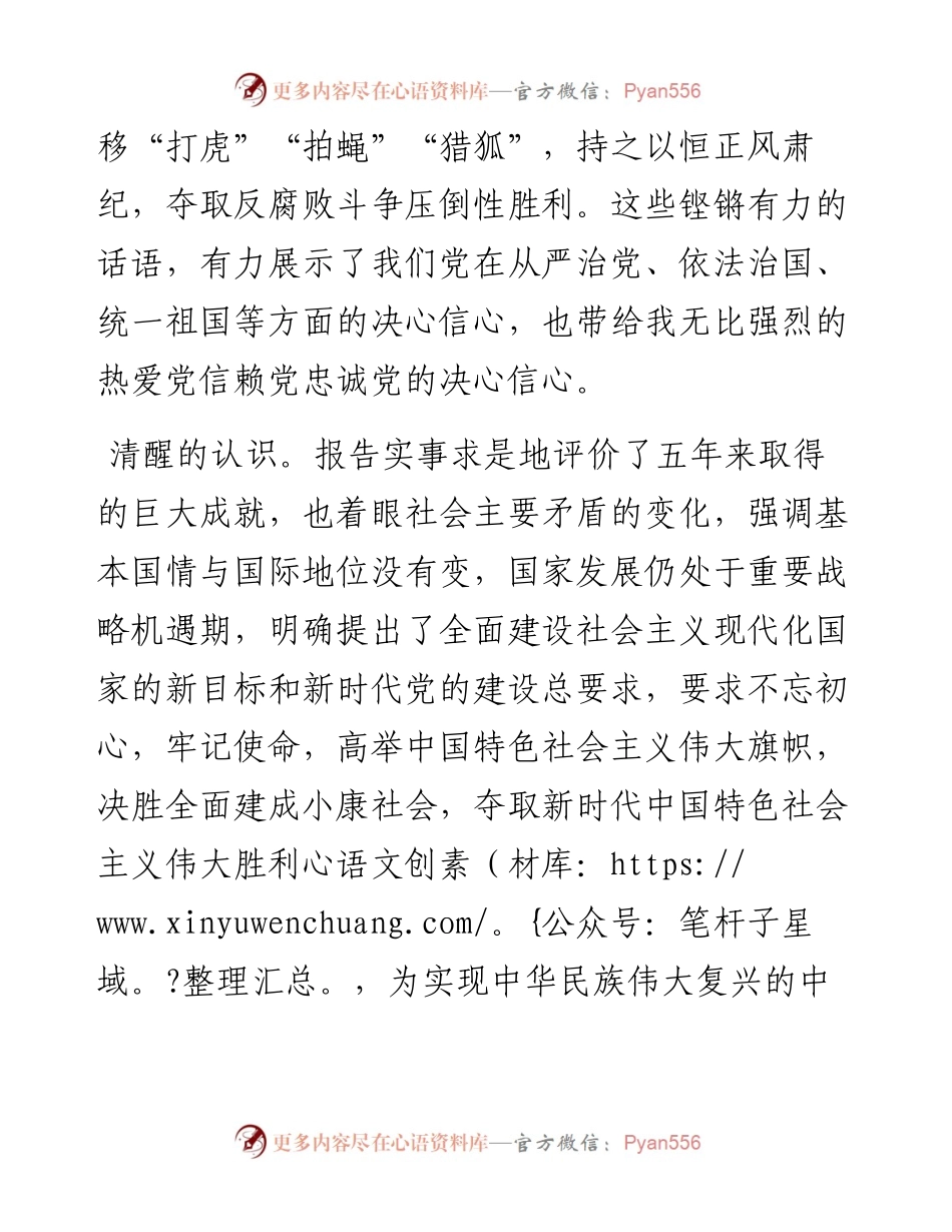 在十九大精神感召下砥砺前行.docx_第2页