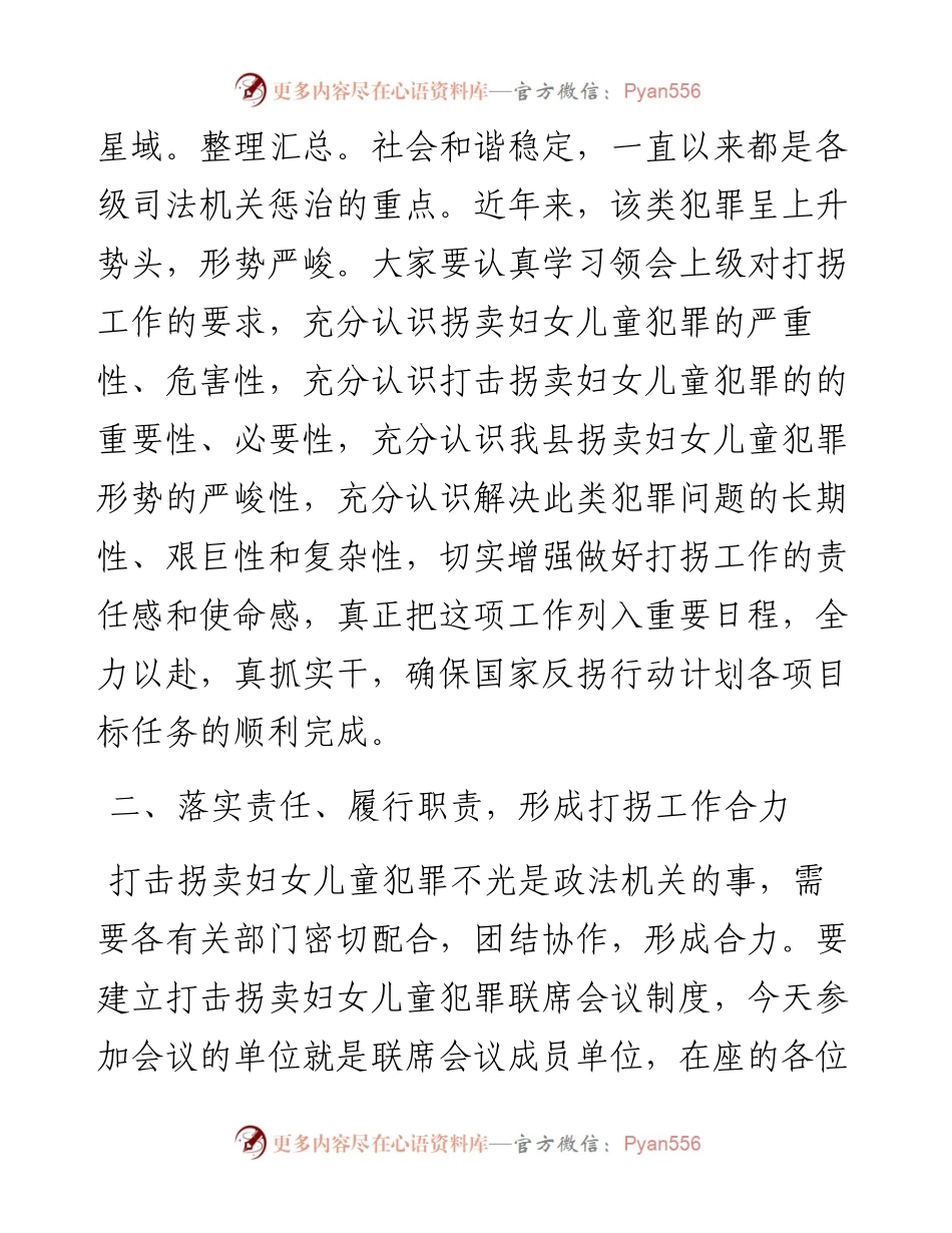 在打击拐卖妇女儿童犯罪联席会议上的讲话.docx_第2页