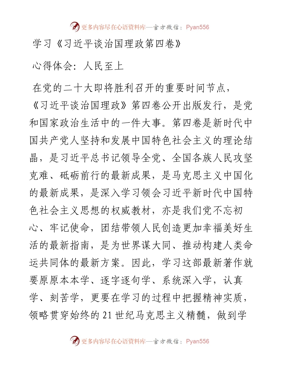 学习《习近平谈治国理政第四卷》心得体会.docx_第1页