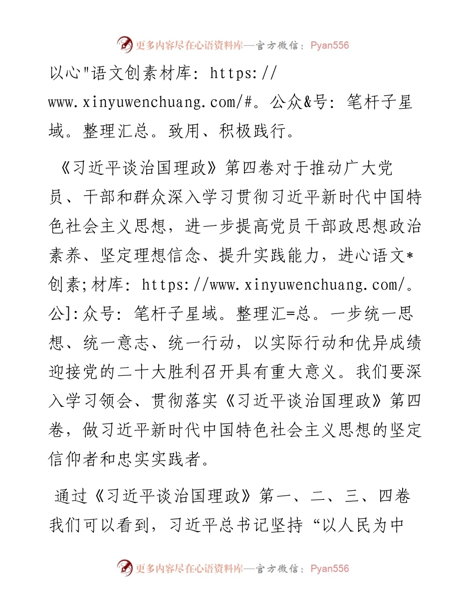 学习《习近平谈治国理政第四卷》心得体会.docx_第2页