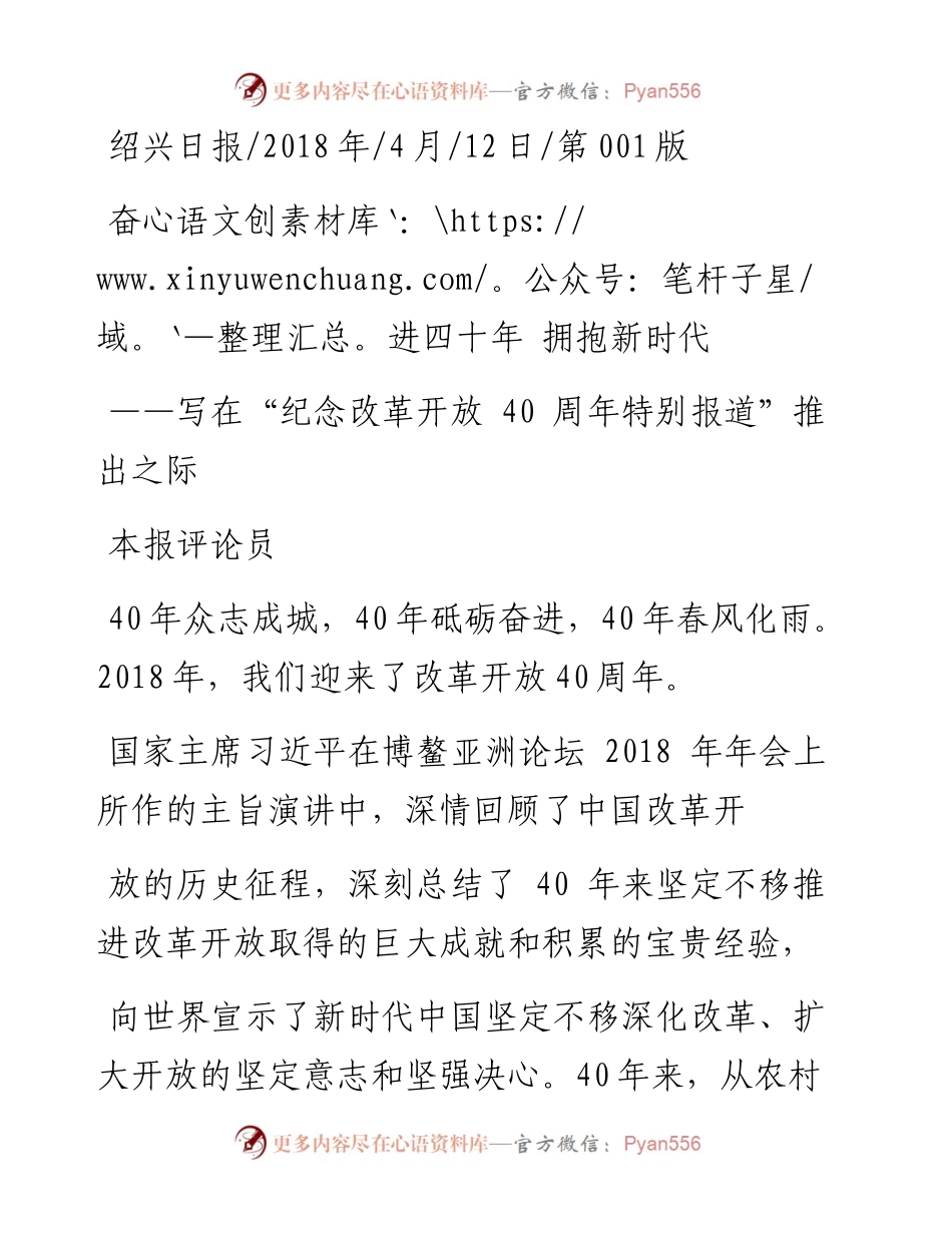 奋进四十年  拥抱新时代_本报评论员.docx_第1页