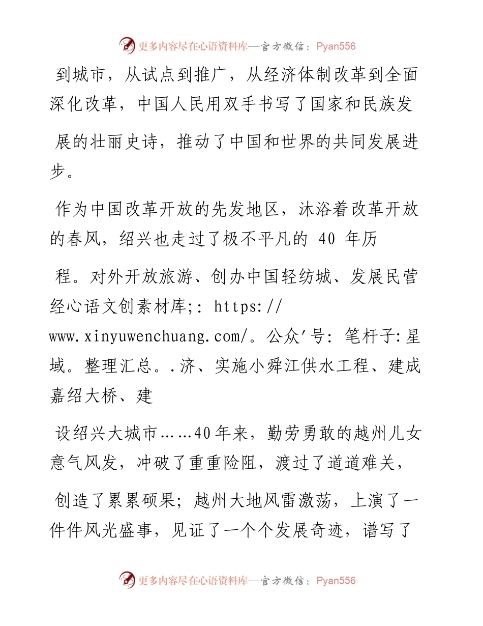 奋进四十年  拥抱新时代_本报评论员.docx_第2页