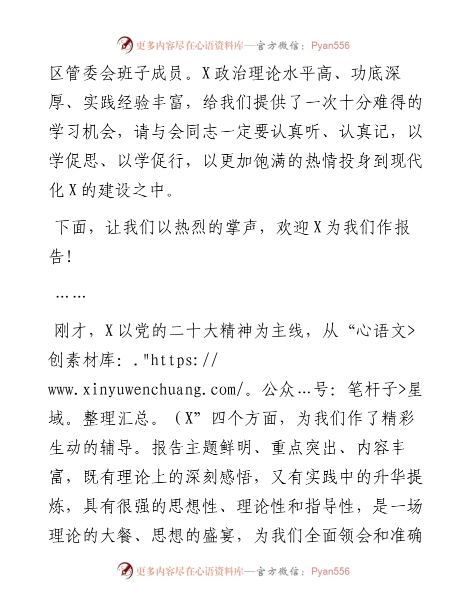 在县委中心组学习（扩大）会议上的主持词及讲话.docx_第2页