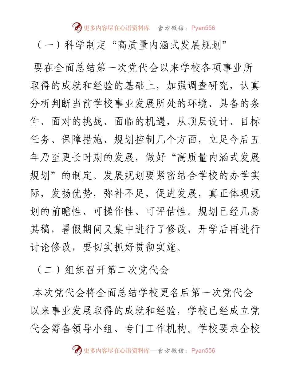 大学校长在秋季学期全校干部大会上的讲话.docx_第2页