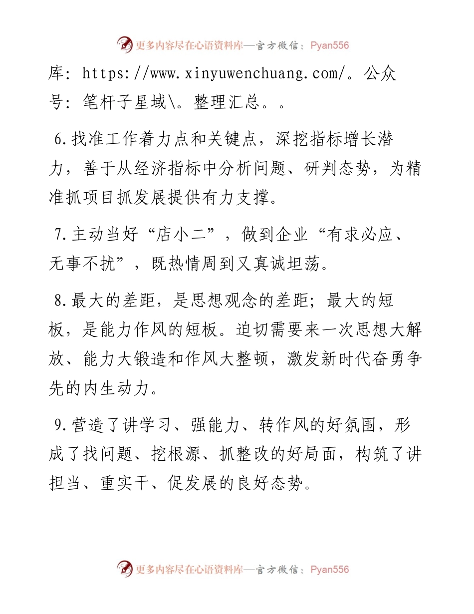 天天金句精选（9月23日）.docx_第2页