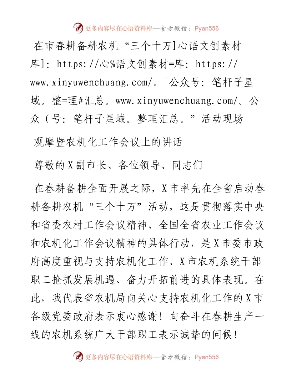 在市春耕备耕农机“三个十万”活动现场观摩暨农机化工作会议上的讲话.docx_第1页