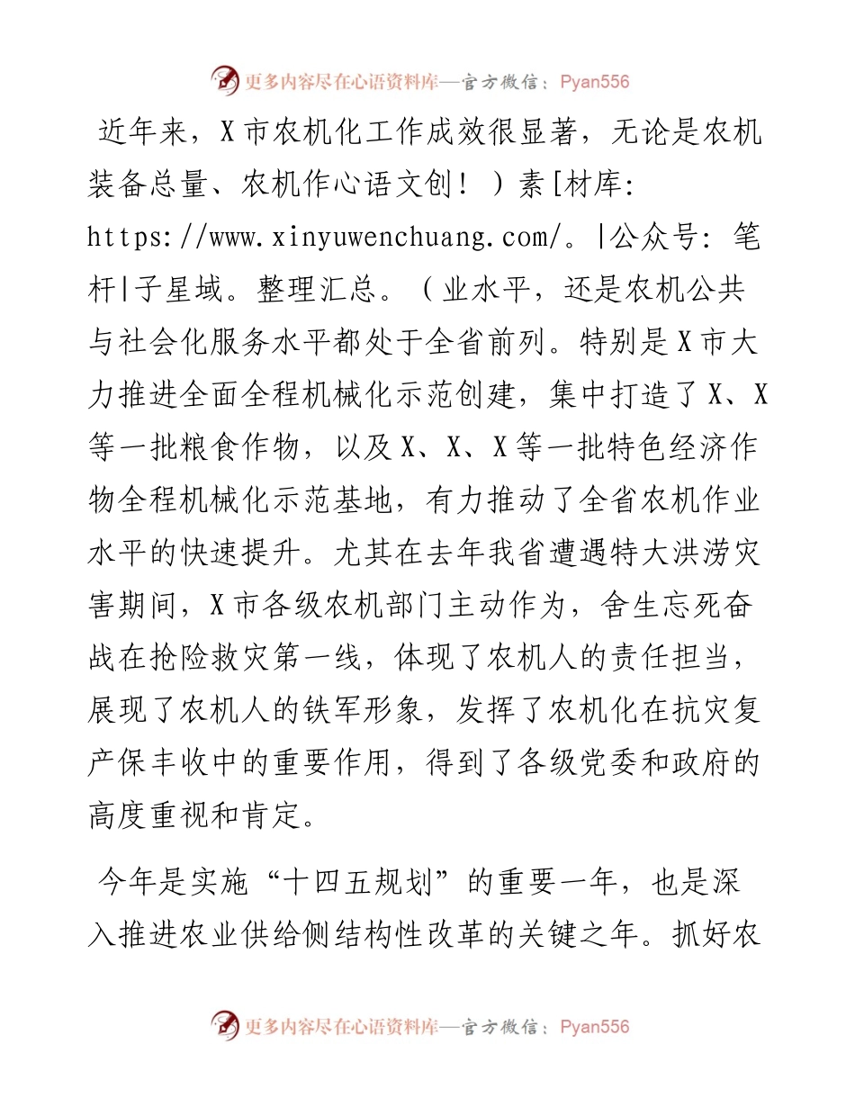 在市春耕备耕农机“三个十万”活动现场观摩暨农机化工作会议上的讲话.docx_第2页
