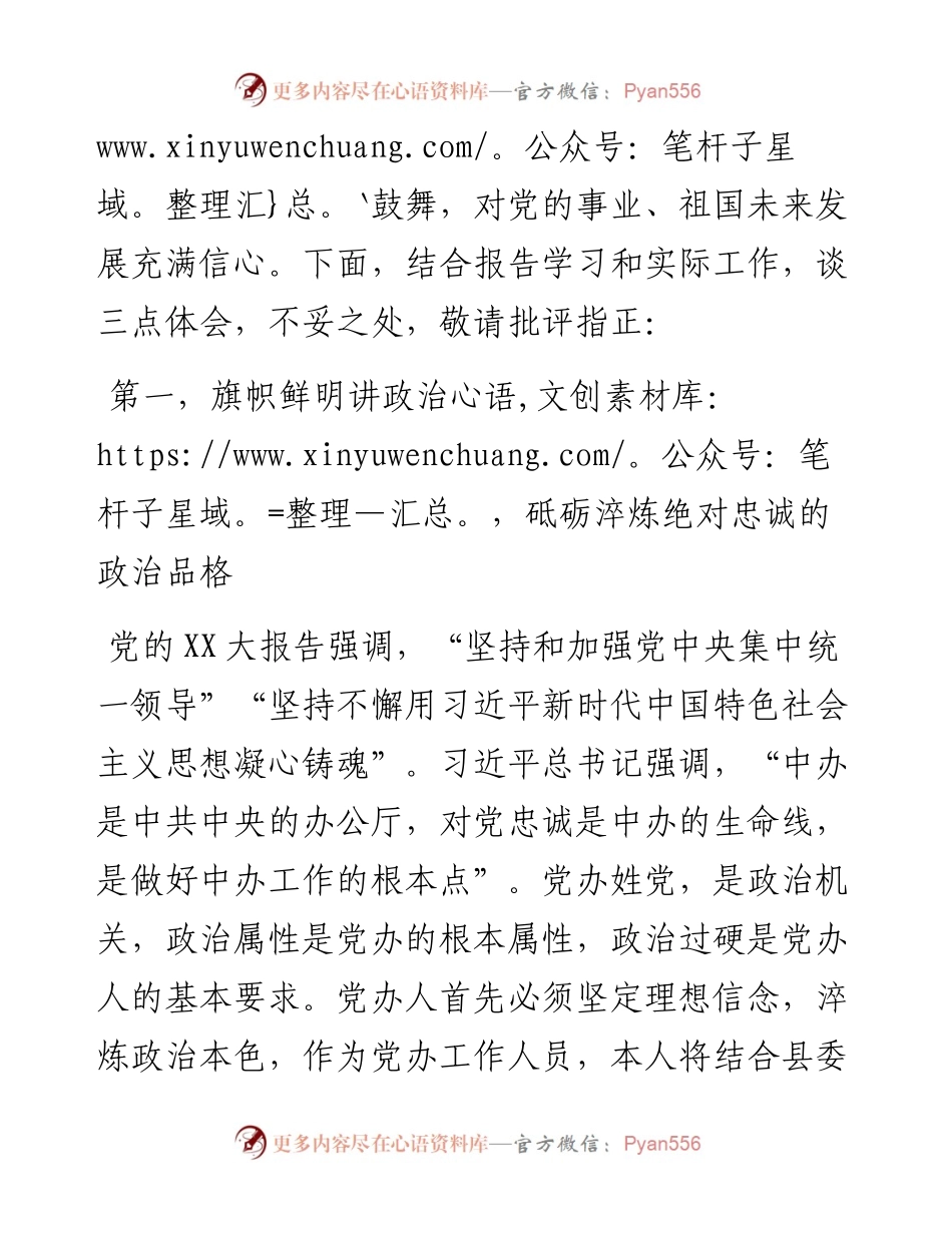 基层党员干部学习党的二十大报告精神心得体会.docx_第2页