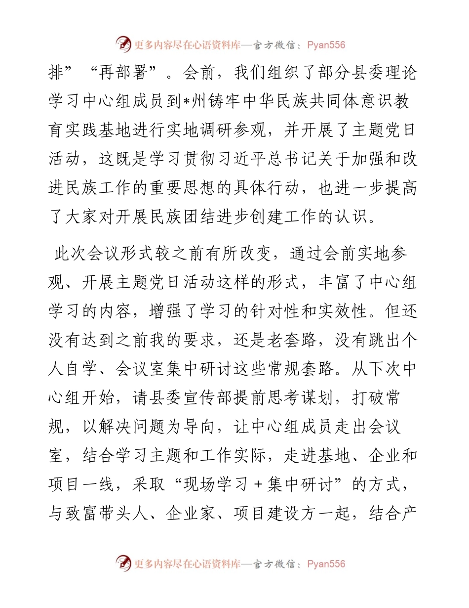 在县委理论学习中心组2023年第二季度学习会议上的主持讲话.docx_第2页